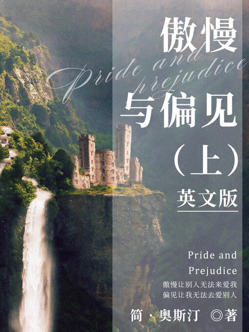 Title details for 傲慢与偏见（上）英文版 by 简·奥斯汀 - Available